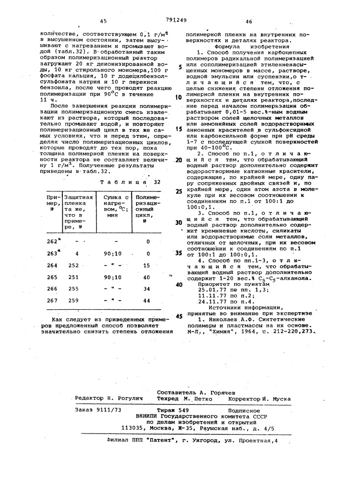 Способ получения карбоцепных полимеров (патент 791249)