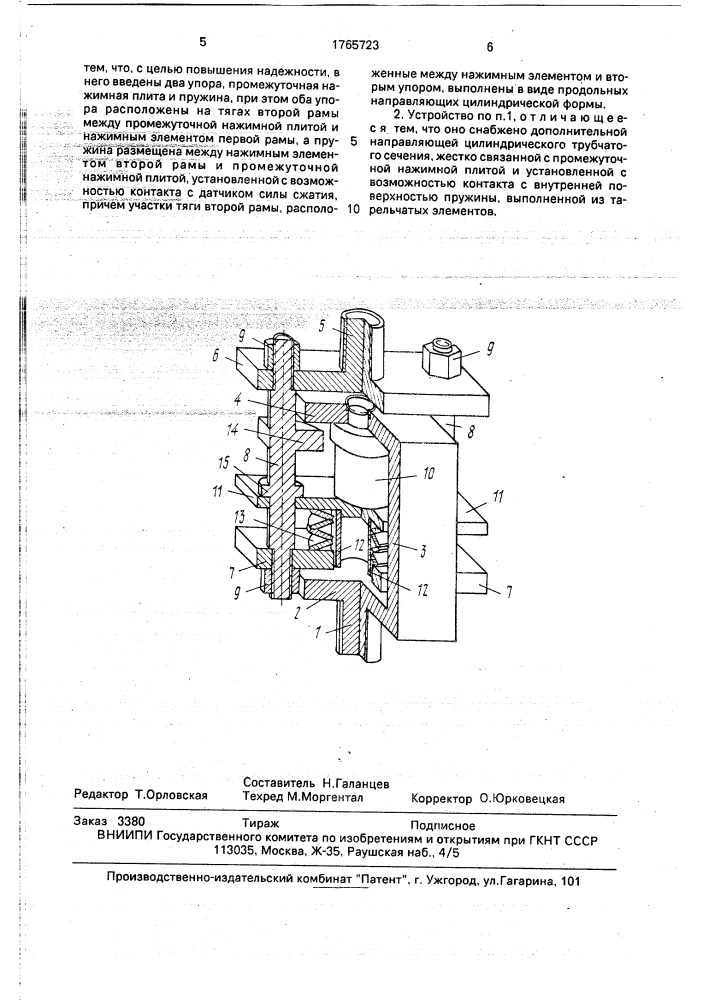Силоизмерительное устройство (патент 1765723)