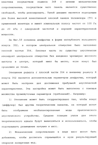 Акустическое устройство и способ создания акустического устройства (патент 2361371)