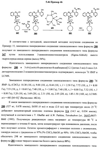 Замещенные пиперидиновые соединения хиноксалинового типа и их применение (патент 2488585)