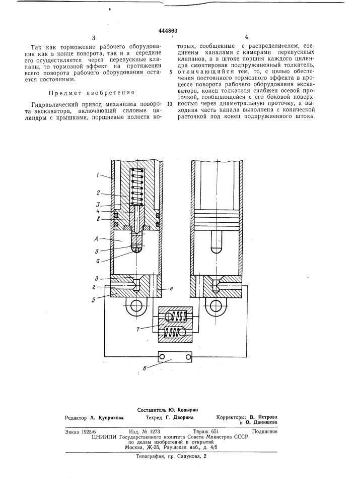 Гидравлический привод механизма поворота экскаватора (патент 444863)