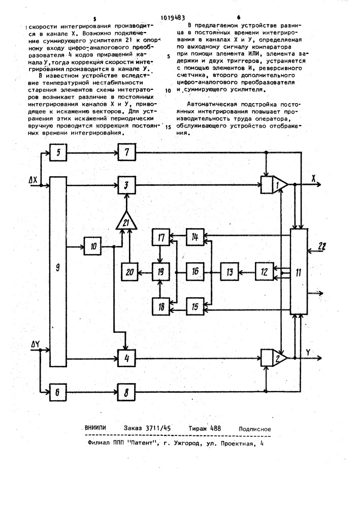 Генератор векторов (патент 1019483)