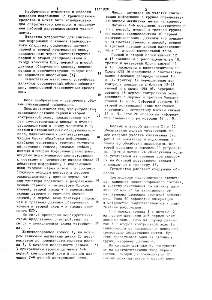 Устройство для считывания информации с колеса транспортного средства (патент 1111920)
