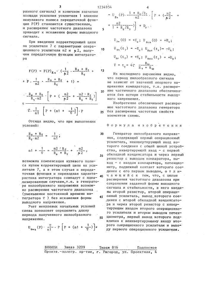 Генератор пилообразного напряжения (патент 1234954)