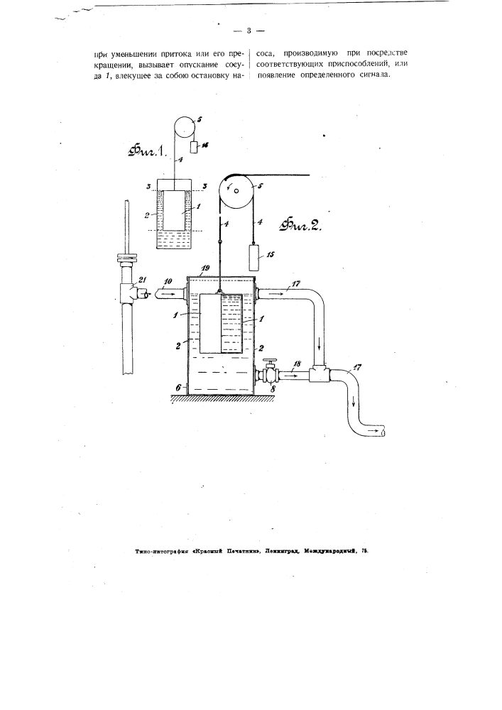 Прибор для автоматической остановки действия насоса для глубоких колодцев и для сигнализации (патент 3206)