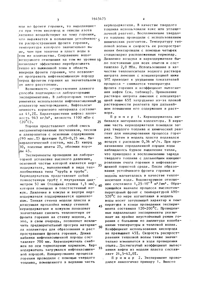 Способ разработки нефтяного месторождения (патент 1645475)