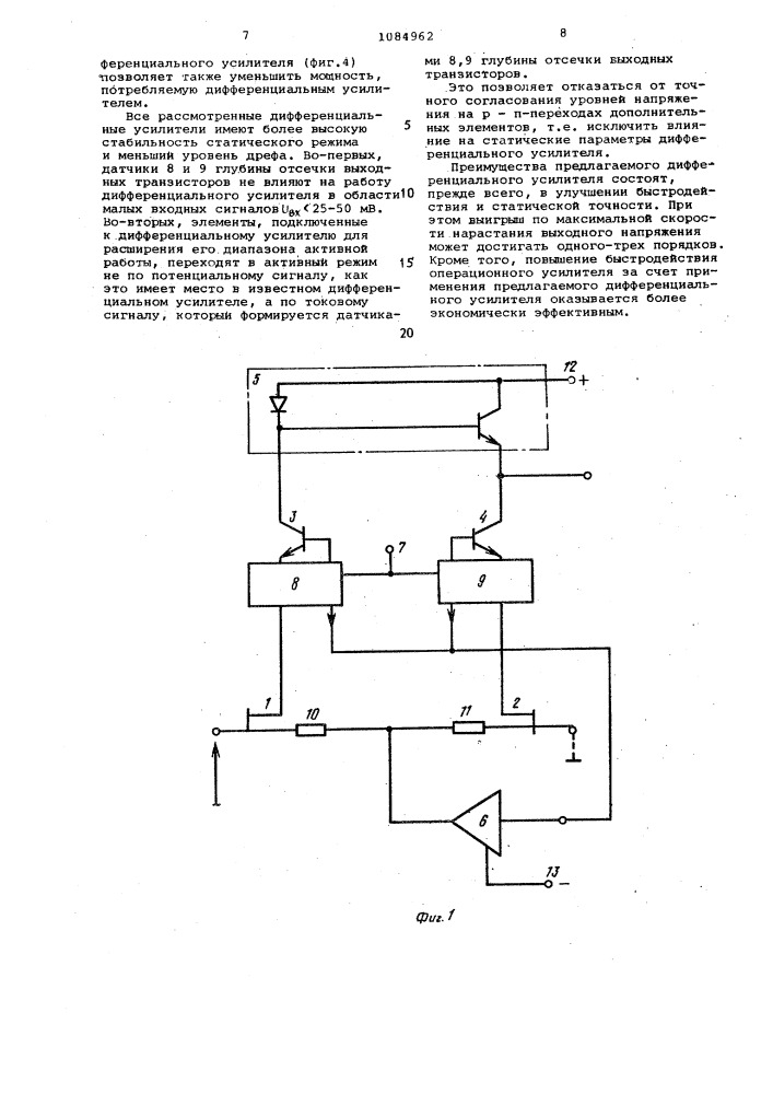 Дифференциальный усилитель (патент 1084962)