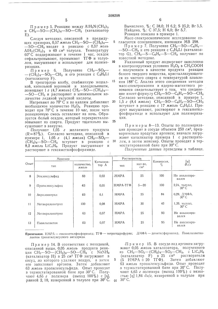 Способ получения катализатора дляполимеризации (патент 509208)