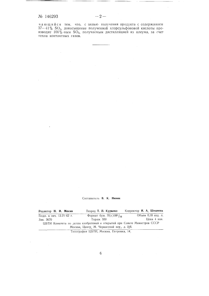 Способ получения дымсмеси c-iv (патент 146293)
