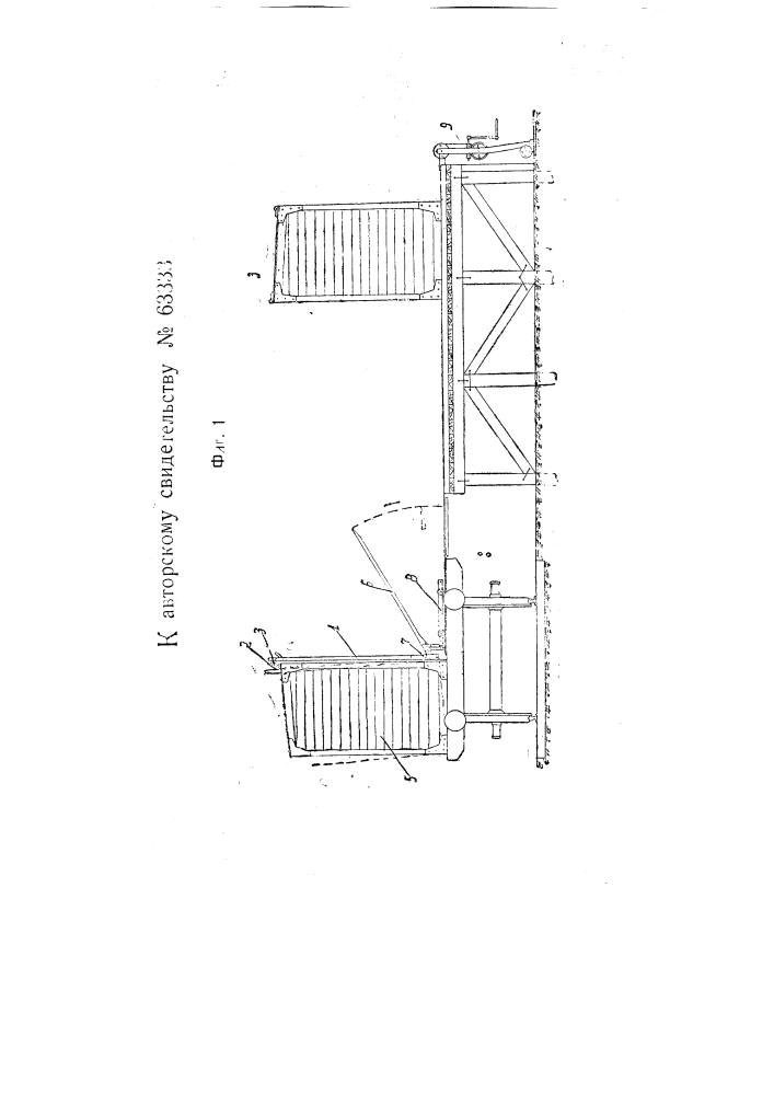 Приспособление для приподнимания края контейнера с целью заводки под его перегрузочной тележки (патент 63333)