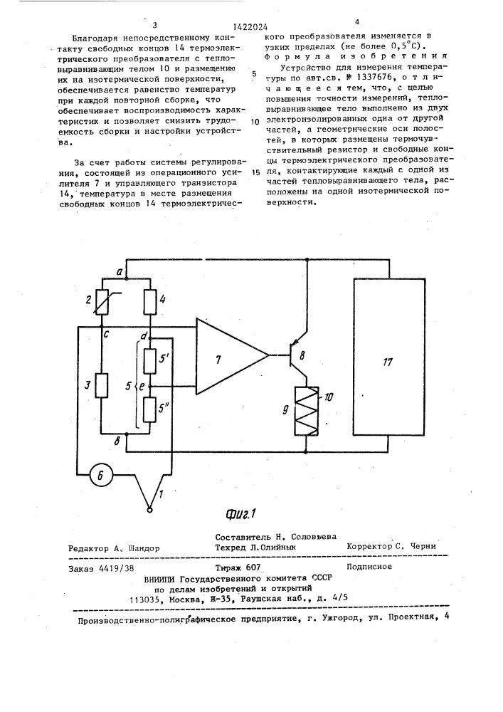 Устройство для измерения температуры (патент 1422024)