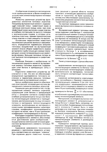 Футеровочный элемент тепловых агрегатов (патент 2001112)