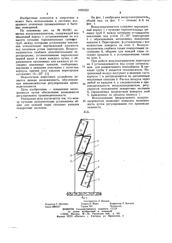Воздухонагреватель (патент 1035352)