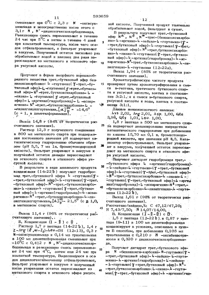Способ получени -лейцин-13-мотилина (патент 593659)
