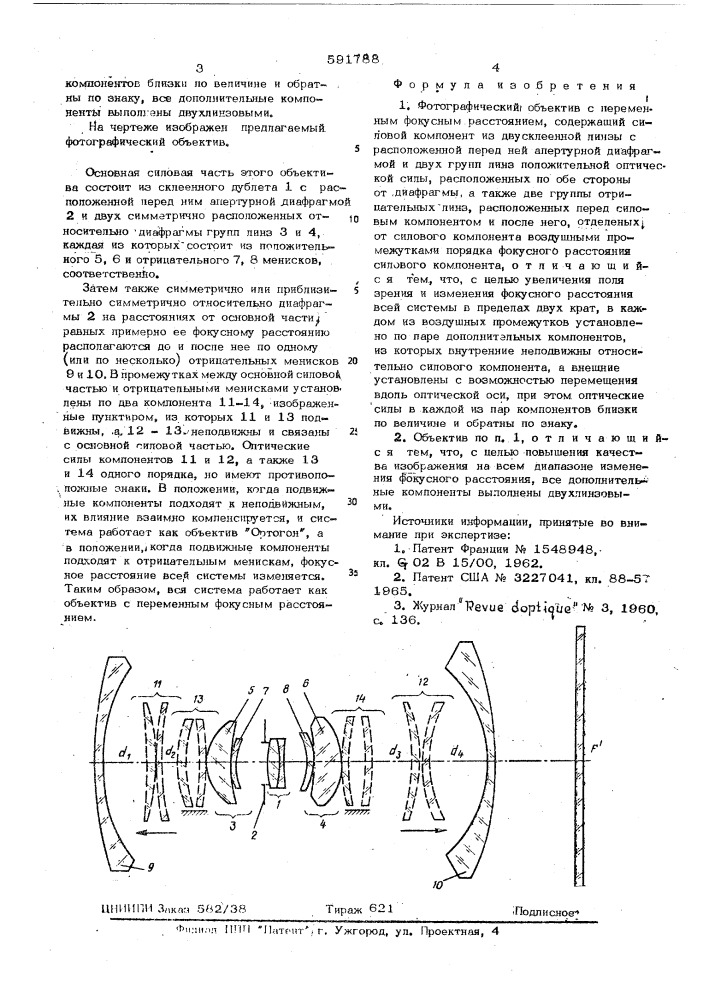 Фотографический объектив с переменным фокусным расстоянием (патент 591788)