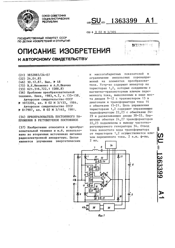 Преобразователь постоянного напряжения в регулируемое постоянное (патент 1363399)