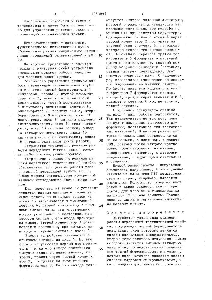 Устройство управления режимом работы передающей телевизионной трубки (патент 1483669)