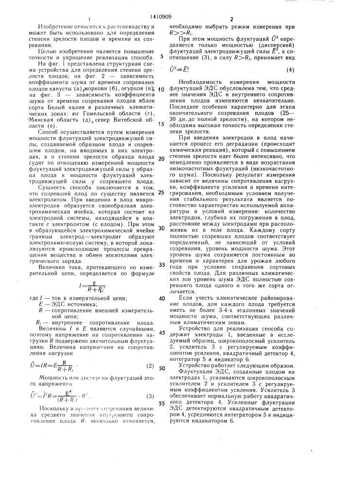 Способ определения степени зрелости плодов (патент 1410909)