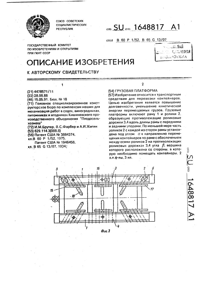 Грузовая платформа (патент 1648817)