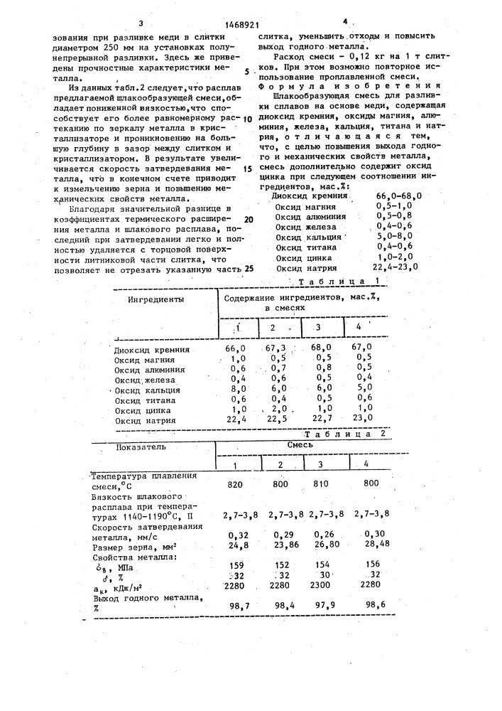 Шлакообразующая смесь для разливки сплавов на основе меди (патент 1468921)