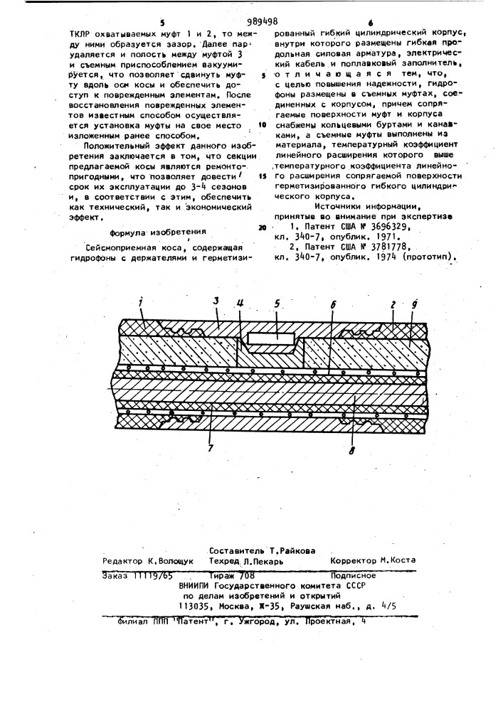 Сейсмоприемная коса (патент 989498)