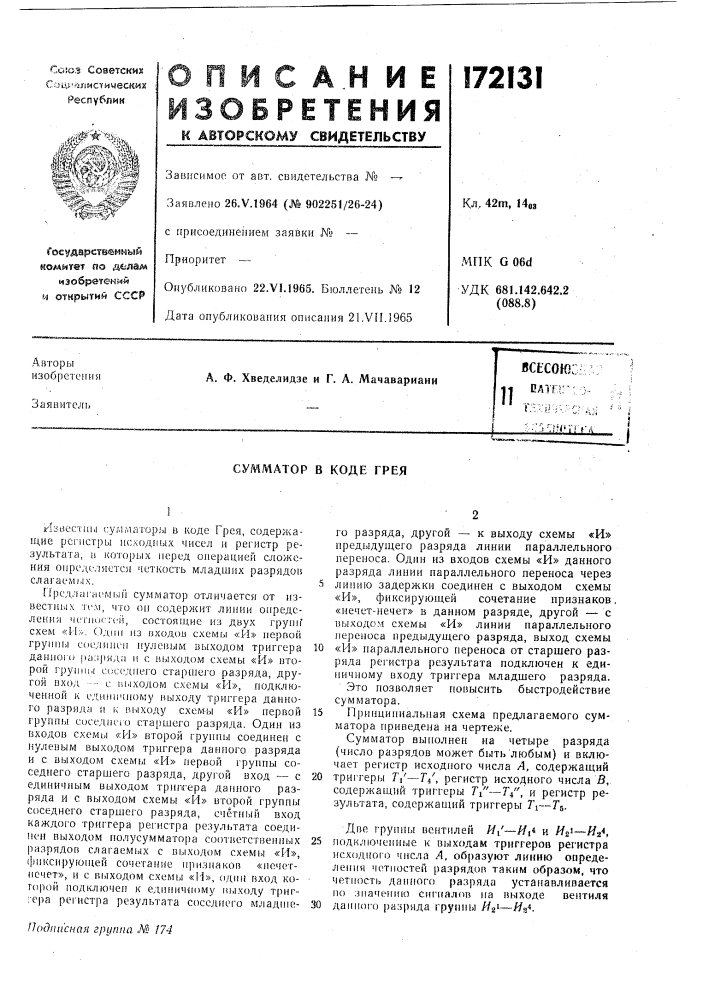 Сумматор в коде грея (патент 172131)