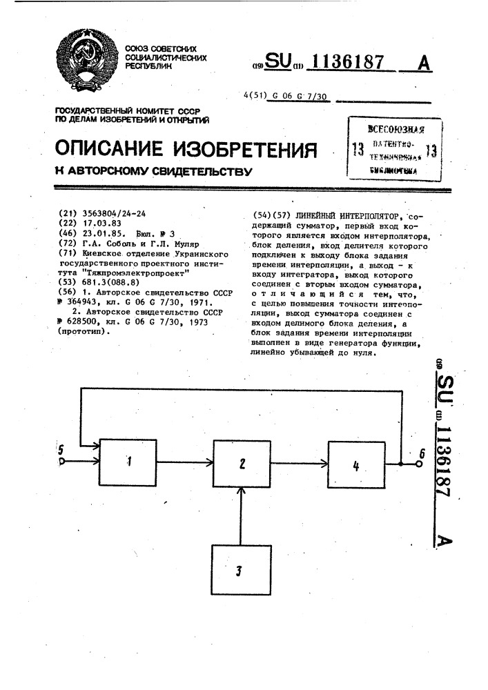Линейный интерполятор (патент 1136187)