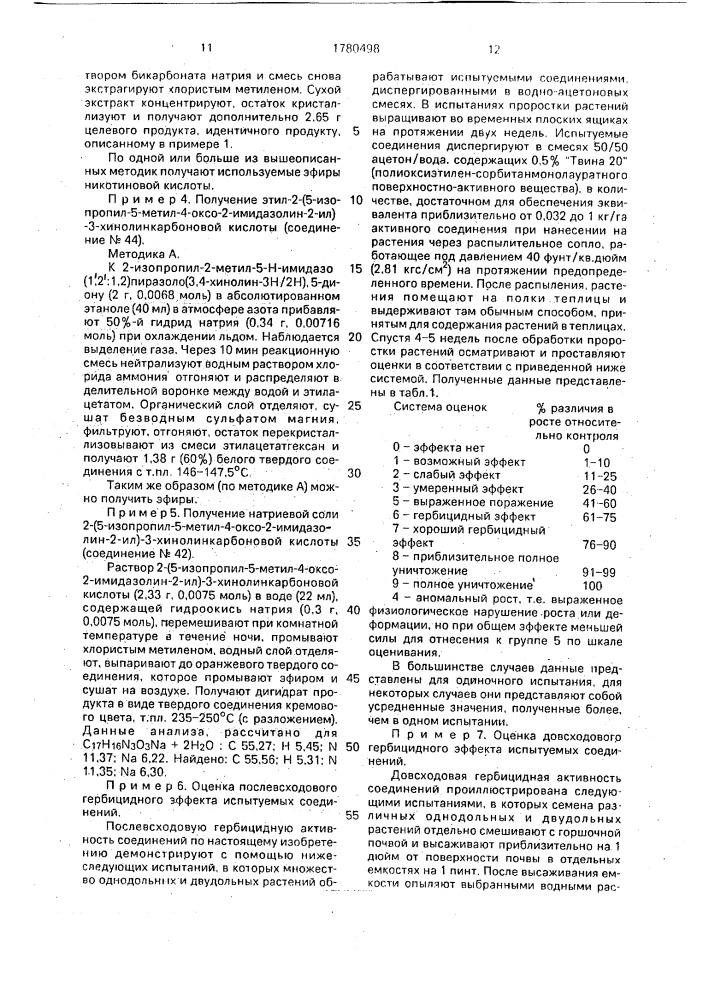 Способ борьбы с нежелательной растительностью (патент 1780498)