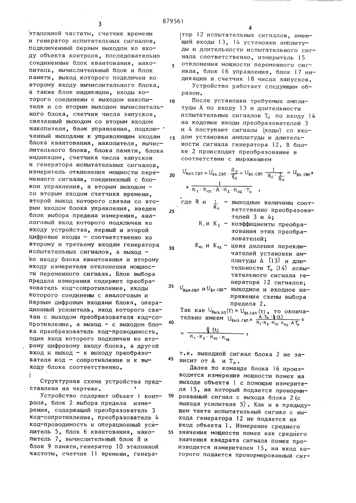 Устройство для контроля параметров переходных процессов (патент 879561)