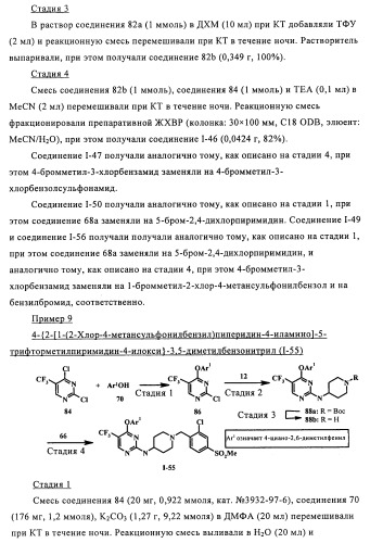 Производные 2-(пиперидин-4-ил)-4-фенокси- или фениламинопиримидина в качестве ненуклеозидных ингибиторов обратной транскриптазы (патент 2469032)