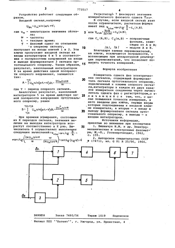 Измеритель сдвига фаз электрических сигналов (патент 773517)