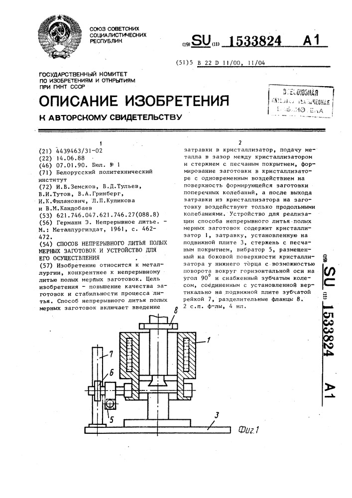 Способ непрерывного литья полых мерных заготовок и устройство для его осуществления (патент 1533824)