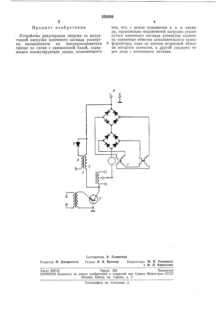 Устройство рекуперации энергии из индуктивной нагрузки ключевого каскадаразвертки (патент 202208)