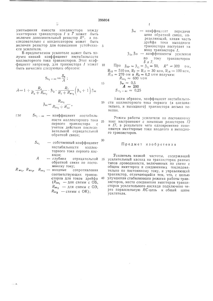 Усилитель низкой частоты (патент 398004)