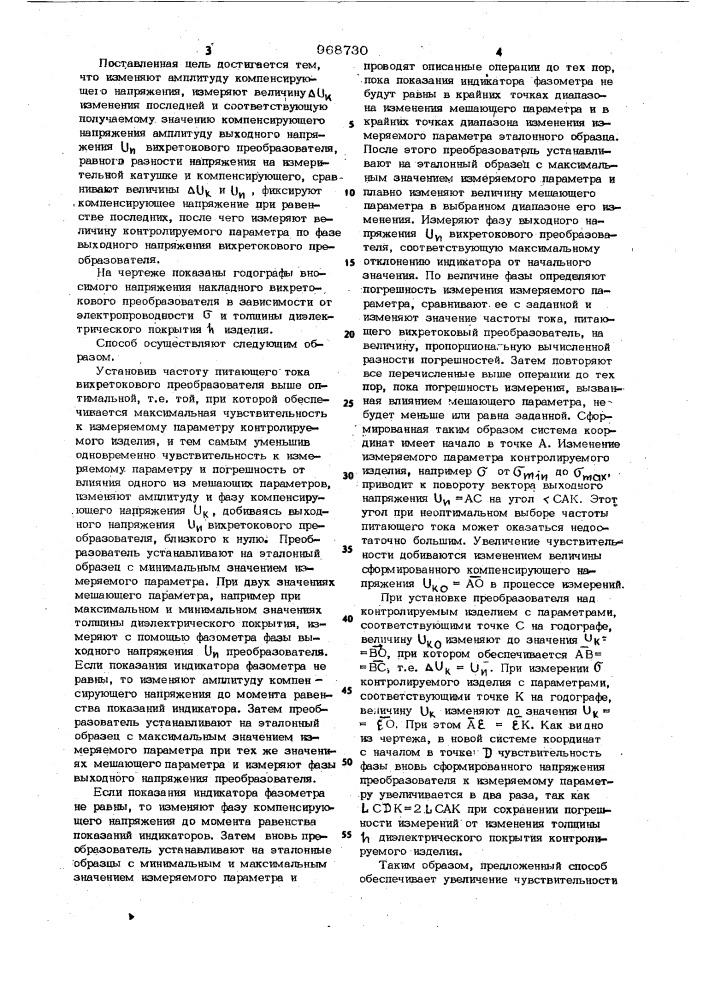 Способ измерения физико-механических параметров неферромагнитных изделий (патент 968730)