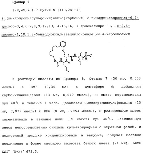Ингибиторы hcv ns3 протеазы (патент 2468029)