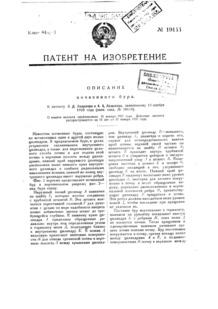 Почвенный бур (патент 19144)