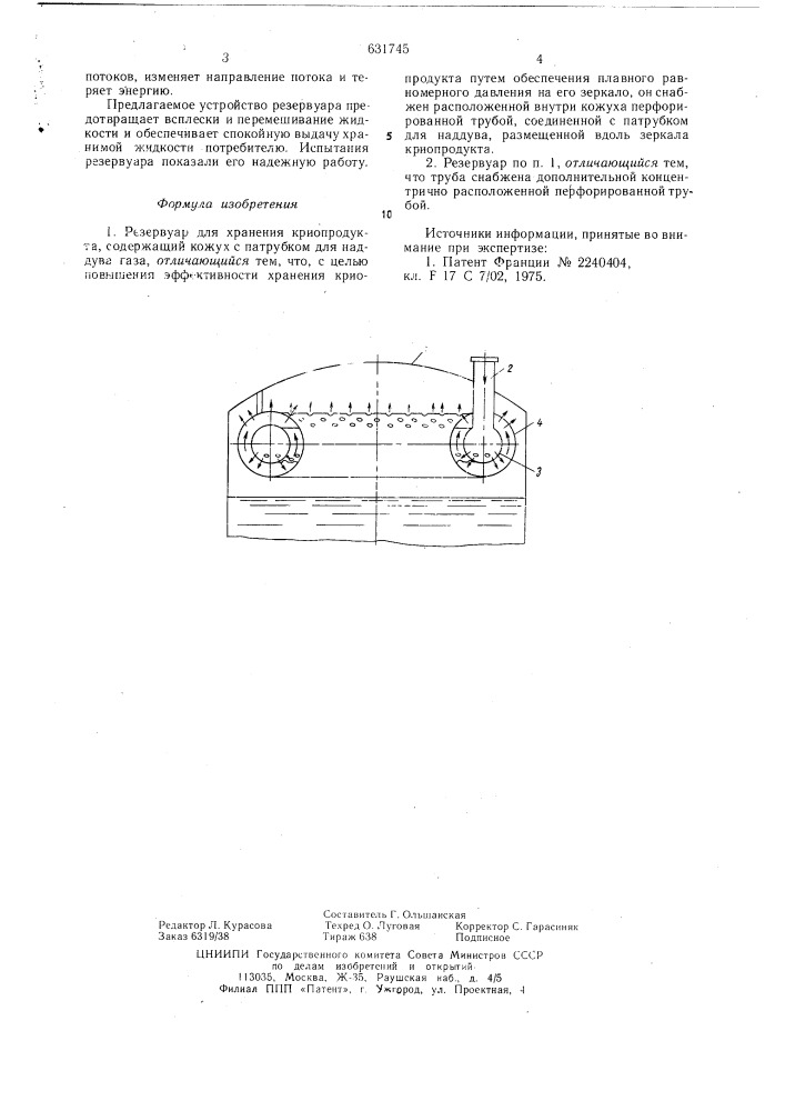 Резервуар для хранения криопродукта (патент 631745)