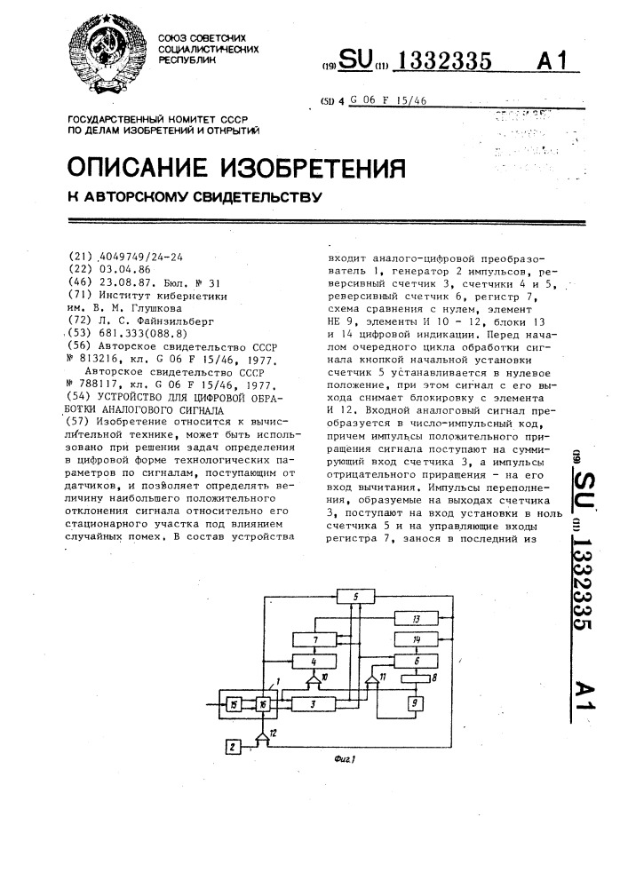 Устройство для цифровой обработки аналогового сигнала (патент 1332335)