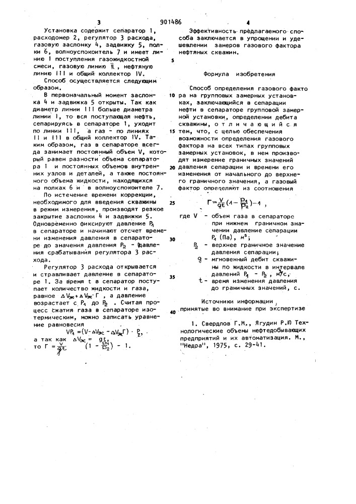 Способ определения газового фактора на групповых замерных установках (патент 901486)