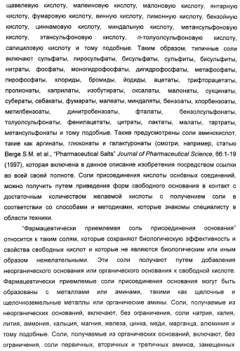 Соединения, представляющие собой стиролильные производные, для лечения офтальмических заболеваний и расстройств (патент 2494089)