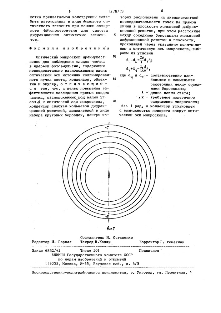 Оптический микроскоп (патент 1278773)