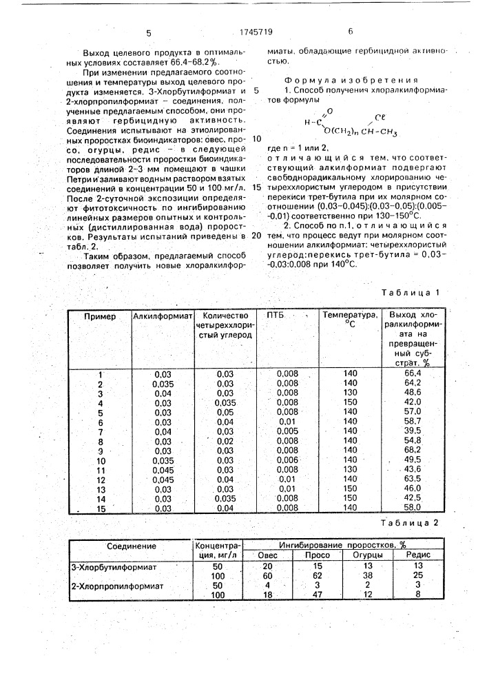 Способ получения хлоралкилформиатов (патент 1745719)