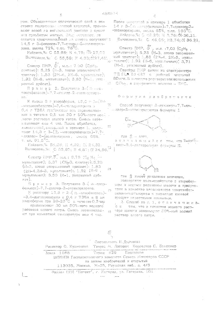 Способ получения 3-арилокси-7,7дихлор-2-оксаноркаранов (патент 488814)