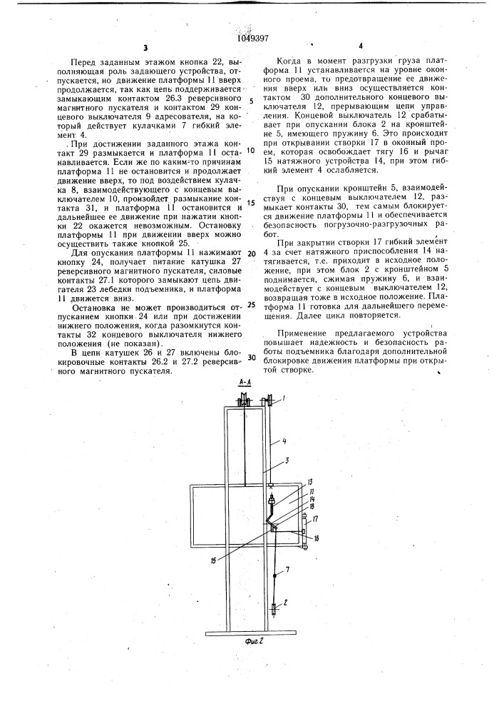 Адресователь грузового подъемника (патент 1049397)