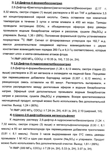 Фармацевтически приемлемые соли присоединения сульфоновой кислоты метоксиамидинового соединения и способ их получения (патент 2345064)