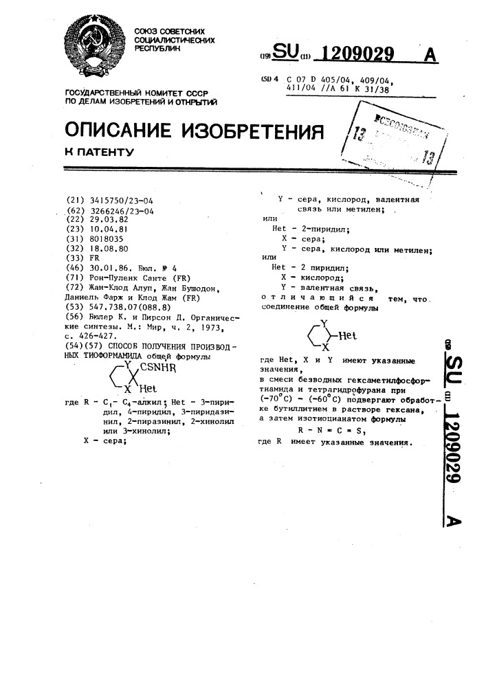 Способ получения производных тиоформамида (патент 1209029)
