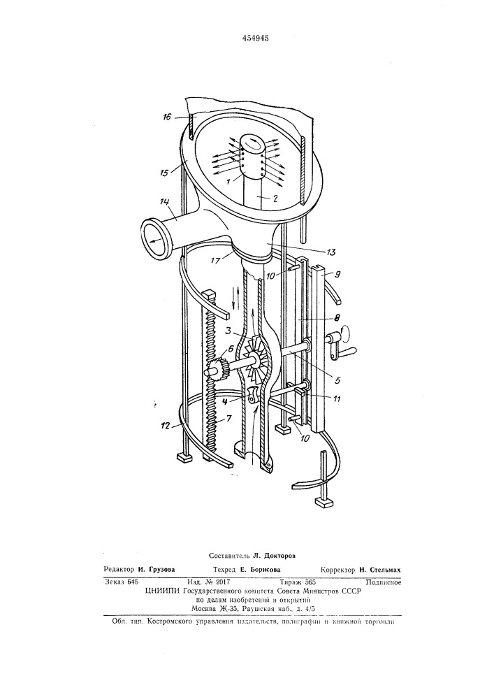 Устройство для мойки внутренней поверхности крупных емкостей (патент 454945)