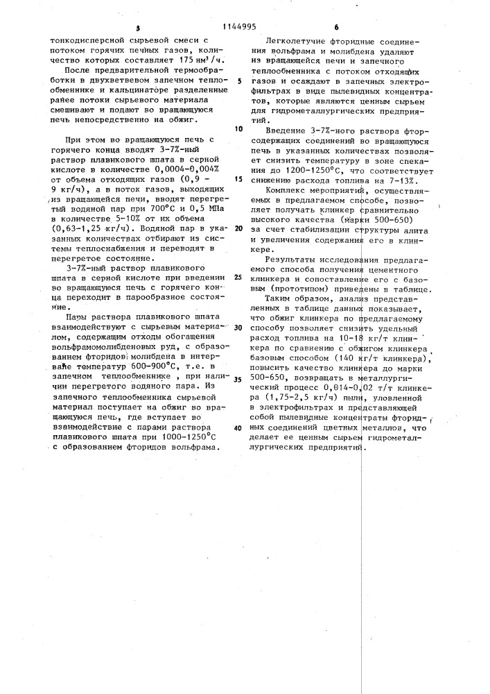 Способ обжига цементного клинкера (патент 1144995)