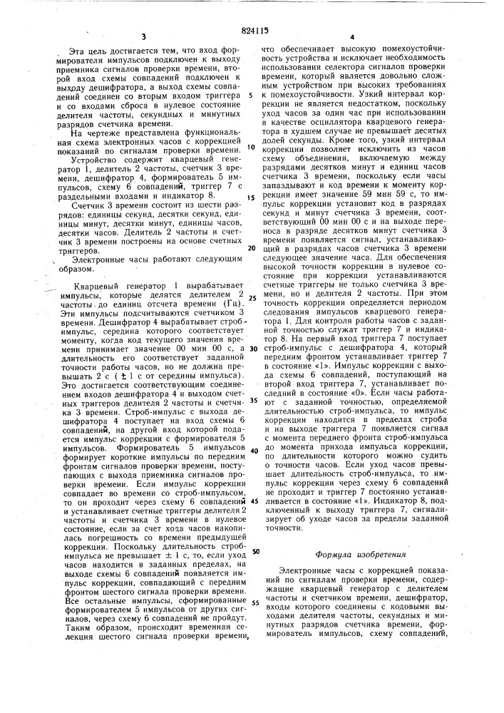 Электронные часы с коррекциейпоказаний по сигналам проверкивремени (патент 824115)